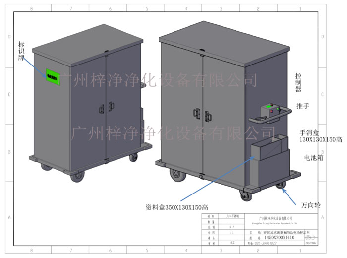 密閉式滅菌器械物品電動轉運車產品設計參考圖